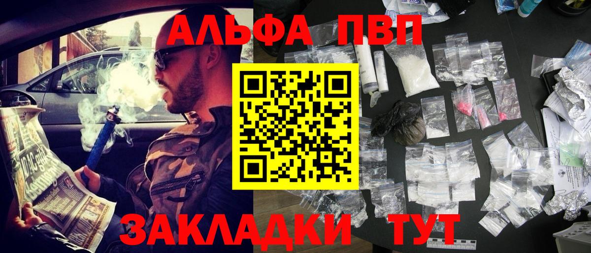 А ПВП VHQ Курчатов