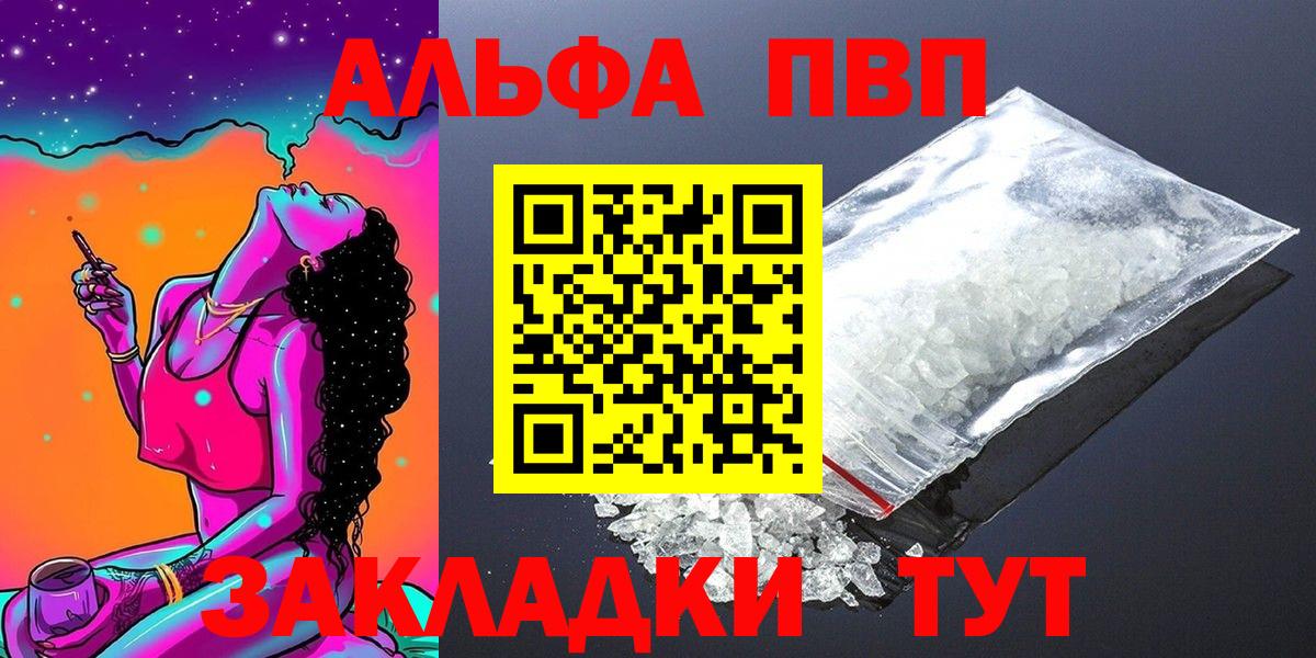 A PVP Crystall  A-PVP СК КРИС  А ПВП Crystall  Вход с VPN  Курчатов 