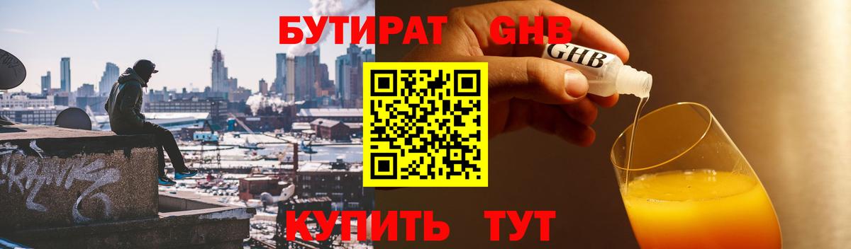 Бутират буратино Курчатов
