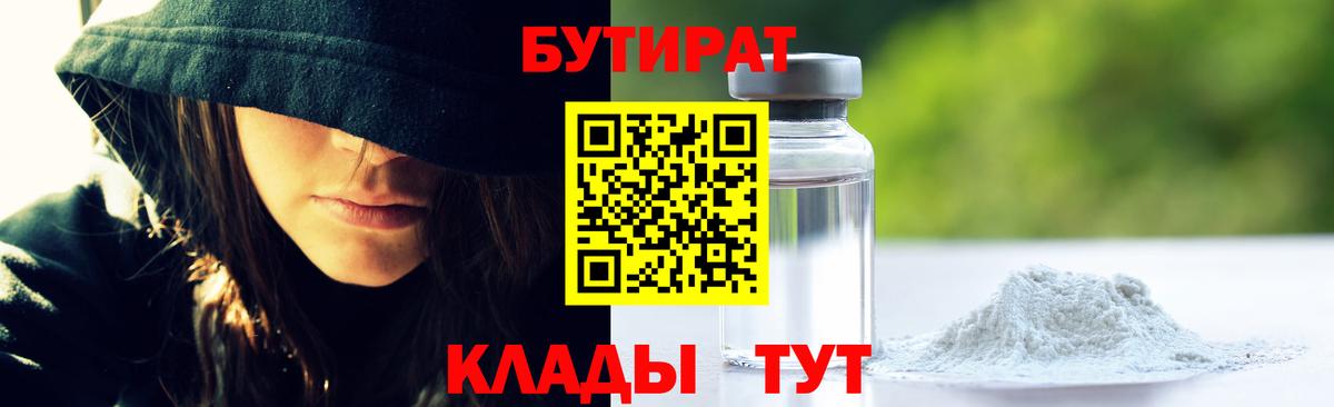 БУТИРАТ оксана  Вход с VPN  Курчатов 