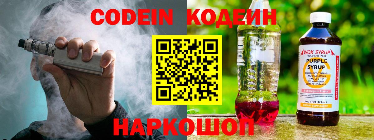 Курчатов  Codein Purple Drank  Вход с VPN 