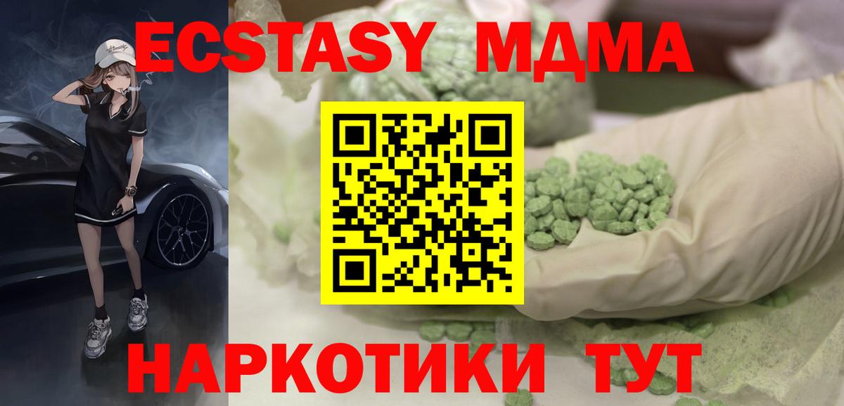 Экстази XTC  Ecstasy  Экстази 250 мг  Курчатов  Вход с VPN 