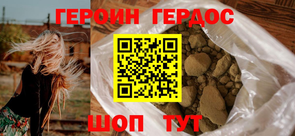 Героин афганец Курчатов