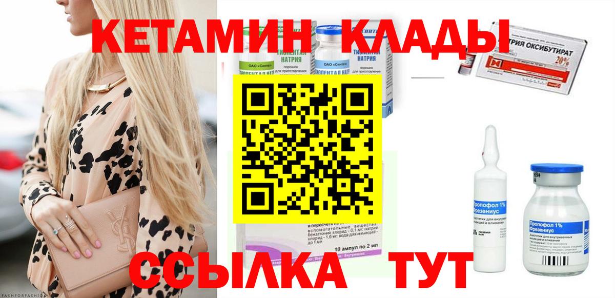 Курчатов  КЕТАМИН VHQ  Кетамин VHQ  Вход с VPN 