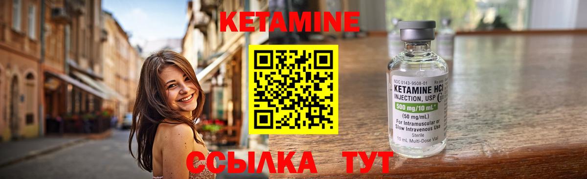 КЕТАМИН ketamine Курчатов