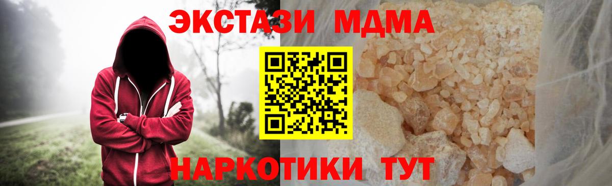 МДМА Molly  MDMA  Курчатов  МДМА кристаллы  Вход с VPN 