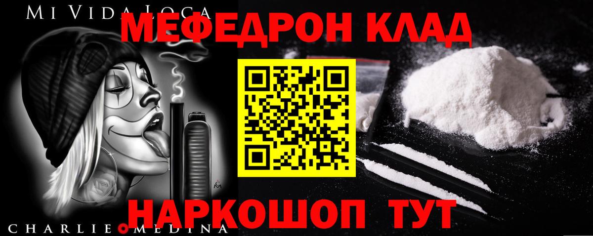 Мефедрон  Курчатов