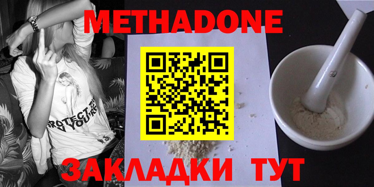 МЕТАДОН мёд  Метадон белоснежный  площадка как зайти  Курчатов  Вход с VPN 